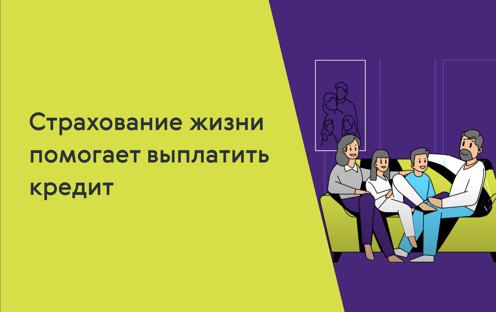Страхование жизни – напрасная трата денег? Мы так не думаем!